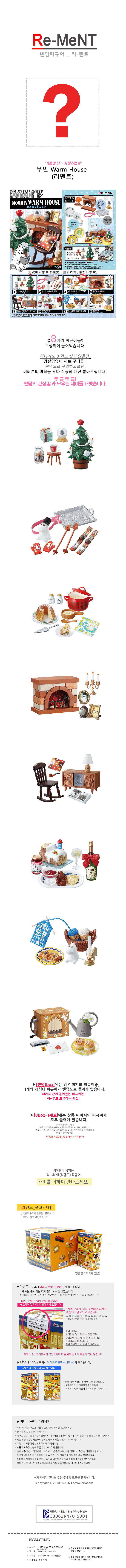 Re-ment_¹«¹Î Warm House(·£´ý1¹Ú½º) 7,800¿ø - ¹ÙÀÌÅ丮 Ű´úÆ®/Ãë¹Ì, ÇDZԾî, ij¸¯ÅÍ ÇDZԾî, ¸®¸àÆ®/½Ä¿Ï ¹Ùº¸»ç¶û Re-ment_¹«¹Î Warm House(·£´ý1¹Ú½º) 7,800¿ø - ¹ÙÀÌÅ丮 Ű´úÆ®/Ãë¹Ì, ÇDZԾî, ij¸¯ÅÍ ÇDZԾî, ¸®¸àÆ®/½Ä¿Ï ¹Ùº¸»ç¶û